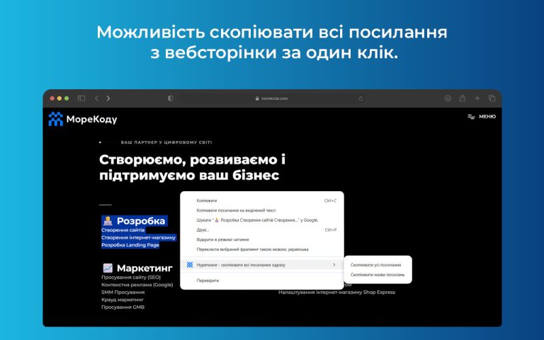 Hyperwave – копіюй посилання