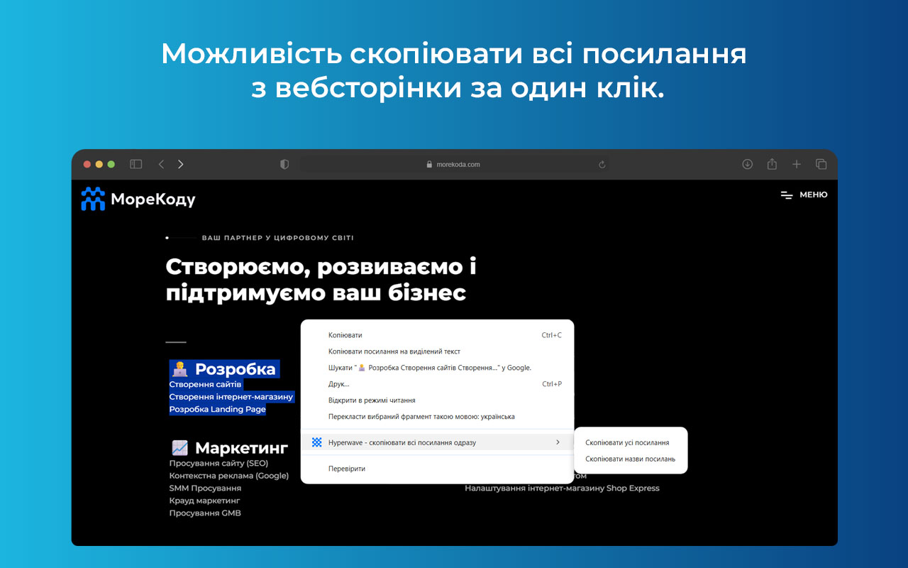 Hyperwave – копіюй посилання
